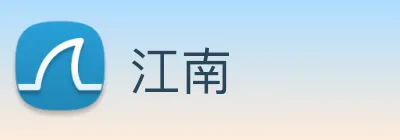 江南 Logo